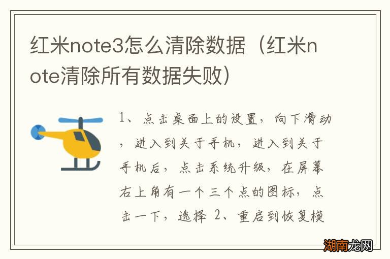 红米note清除所有数据失败 红米note3怎么清除数据