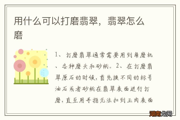 用什么可以打磨翡翠,翡翠怎么磨