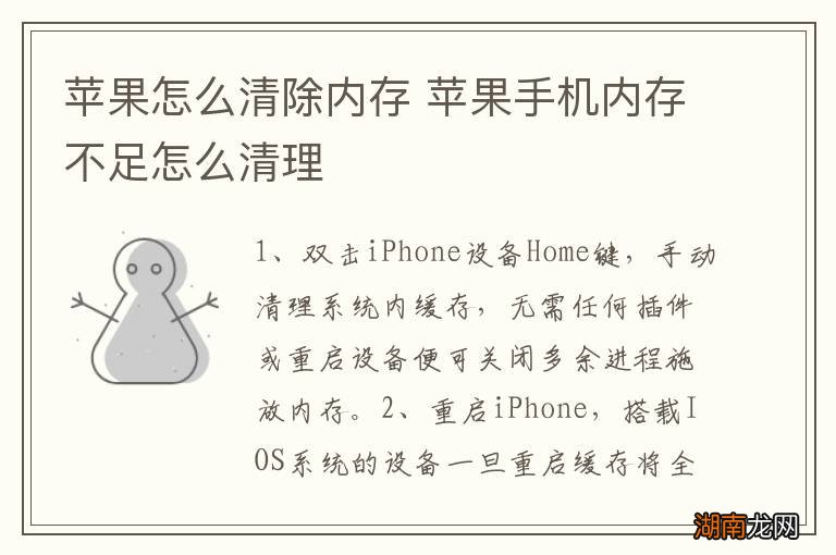 苹果怎么清除内存 苹果手机内存不足怎么清理