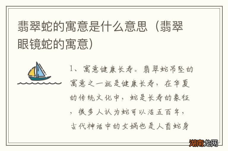 翡翠眼镜蛇的寓意 翡翠蛇的寓意是什么意思