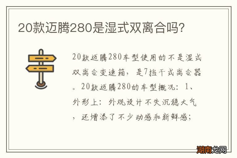 20款迈腾280是湿式双离合吗?