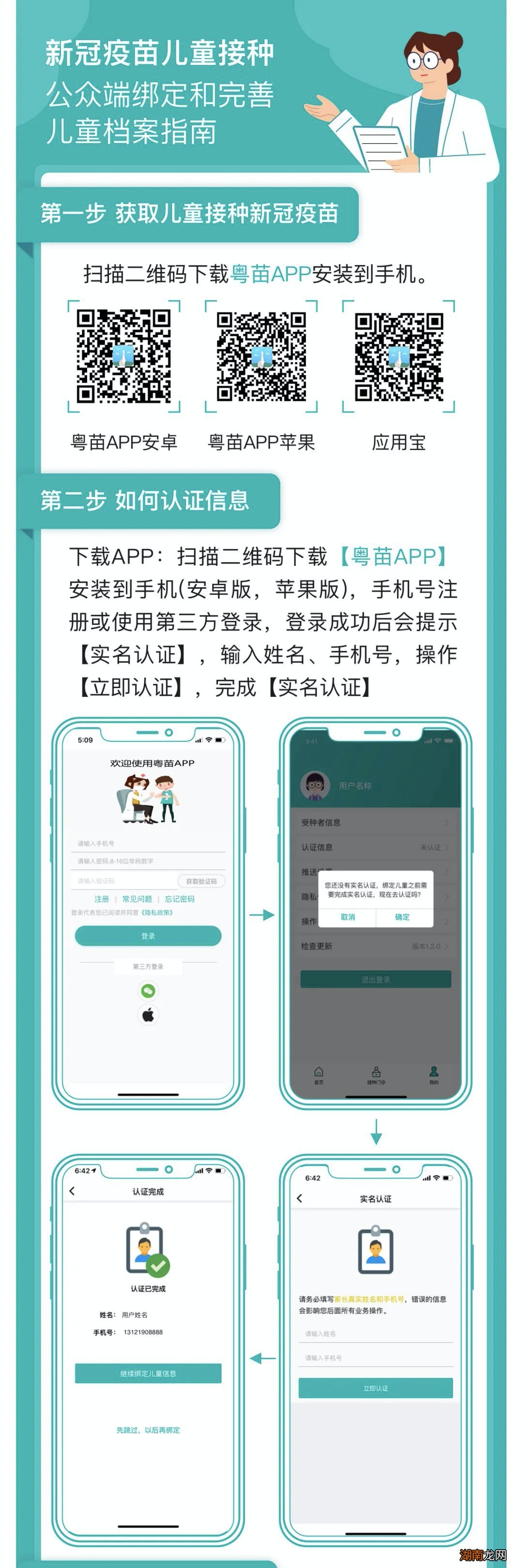 粤苗app未成年人新冠疫苗接种信息怎么绑定？