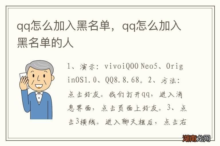 qq怎么加入黑名单,qq怎么加入黑名单的人