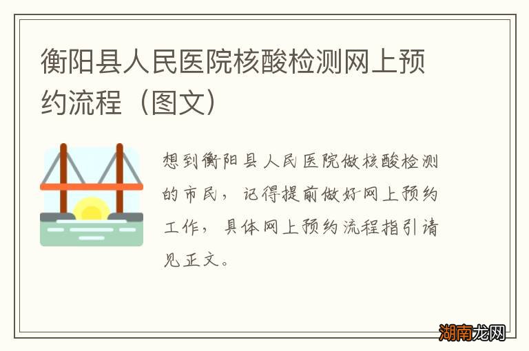 图文 衡阳县人民医院核酸检测网上预约流程