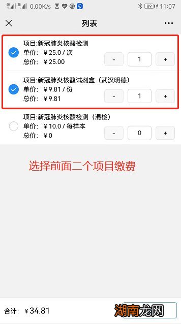 图文 衡阳县人民医院核酸检测网上预约流程