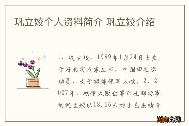 巩立姣个人资料简介 巩立姣介绍