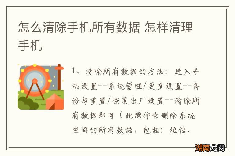 怎么清除手机所有数据 怎样清理手机