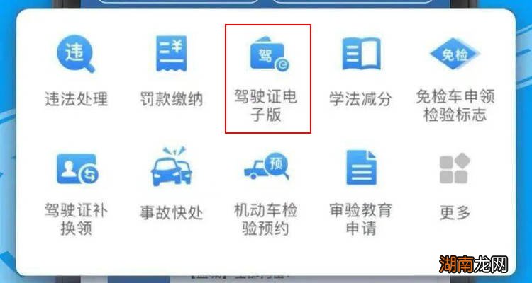 如何申领电子版驾驶证