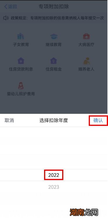 图解 岳阳3岁以下婴幼儿照护专项附加扣除填报流程