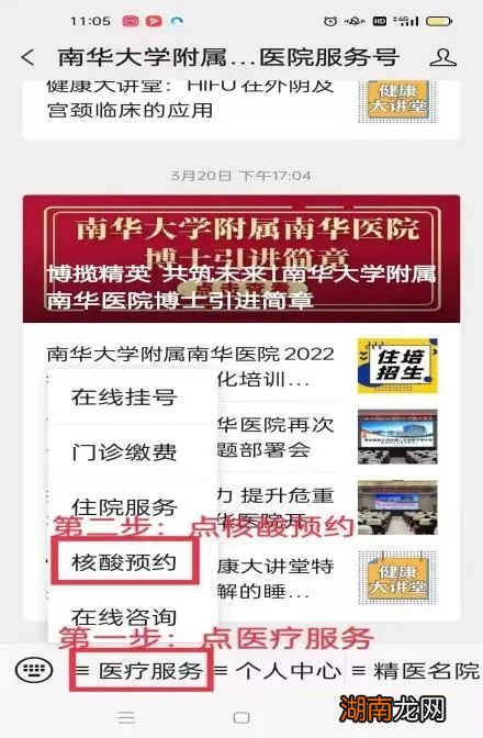 南华大学附属南华医院普通核酸检测“五须知”