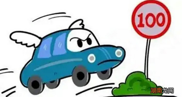 车速超过20%没有达到50%怎么处罚