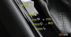 自动挡汽车档位字母代表什么
