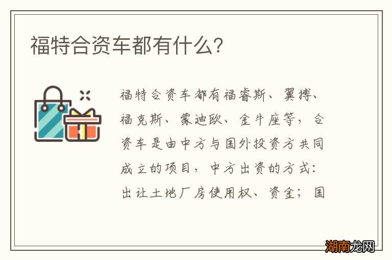 福特合资车都有什么?