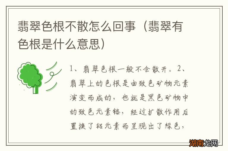 翡翠有色根是什么意思 翡翠色根不散怎么回事