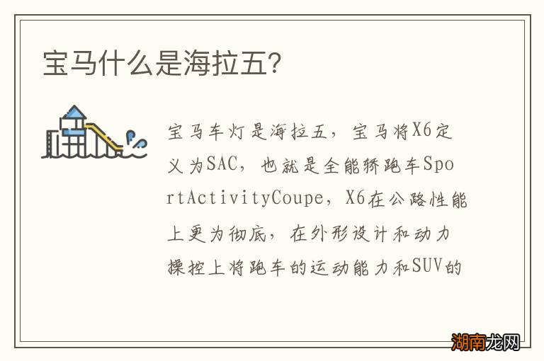 宝马什么是海拉五?