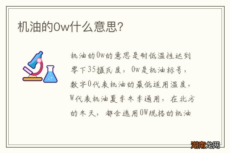 机油的0w什么意思?