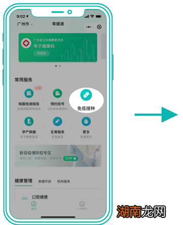 肇庆如何预约接种新冠病毒疫苗?
