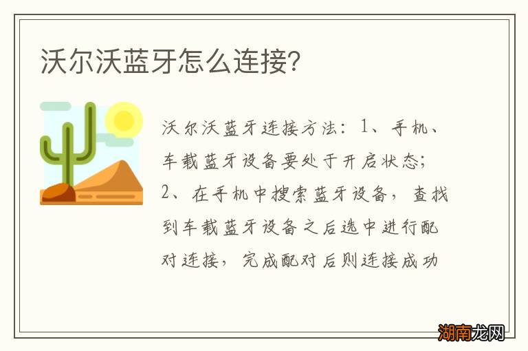 沃尔沃蓝牙怎么连接?