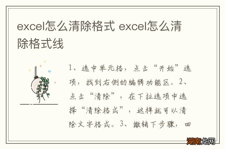 excel怎么清除格式 excel怎么清除格式线