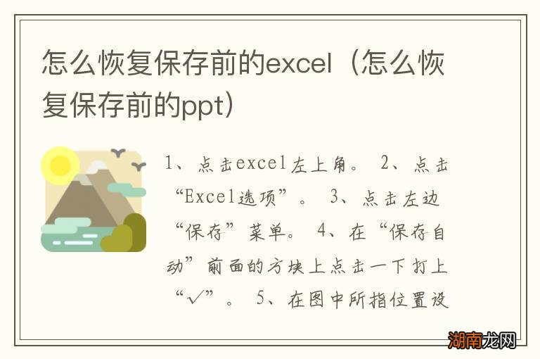 怎么恢复保存前的ppt 怎么恢复保存前的excel