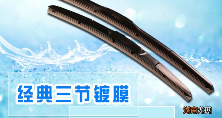 镀膜雨刷和普通雨刷有啥区别