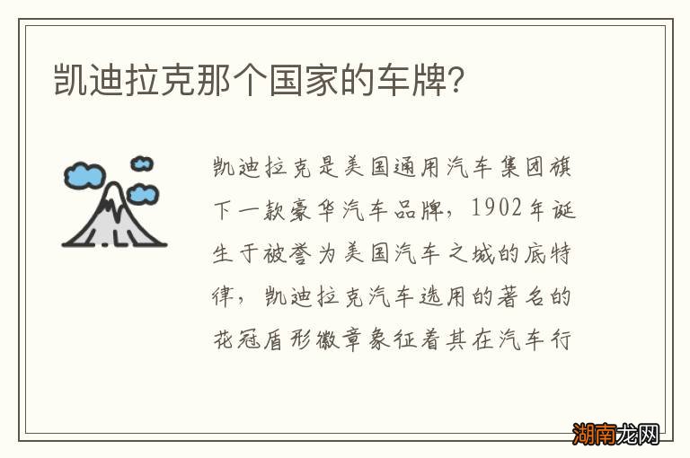 凯迪拉克那个国家的车牌？