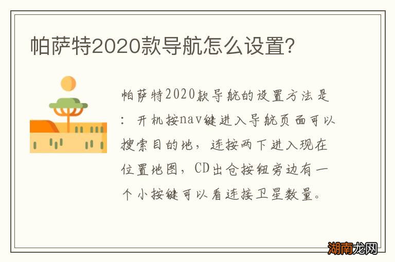 帕萨特2020款导航怎么设置?