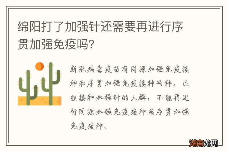 绵阳打了加强针还需要再进行序贯加强免疫吗?