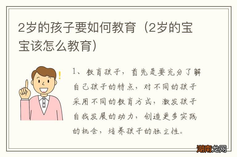 2岁的宝宝该怎么教育 2岁的孩子要如何教育