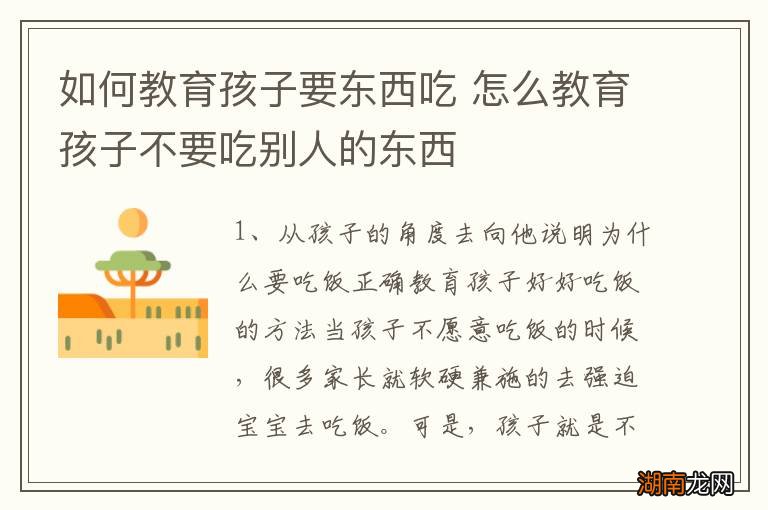 如何教育孩子要东西吃 怎么教育孩子不要吃别人的东西