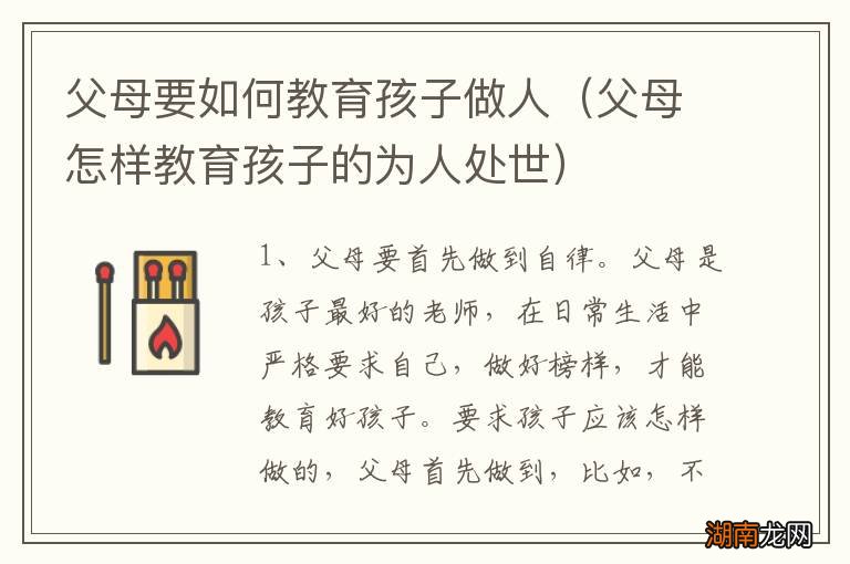 父母怎样教育孩子的为人处世 父母要如何教育孩子做人