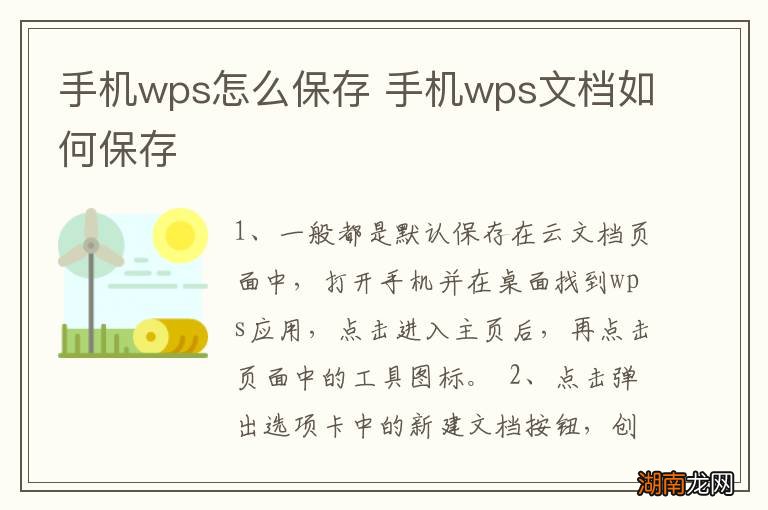 手机wps怎么保存 手机wps文档如何保存