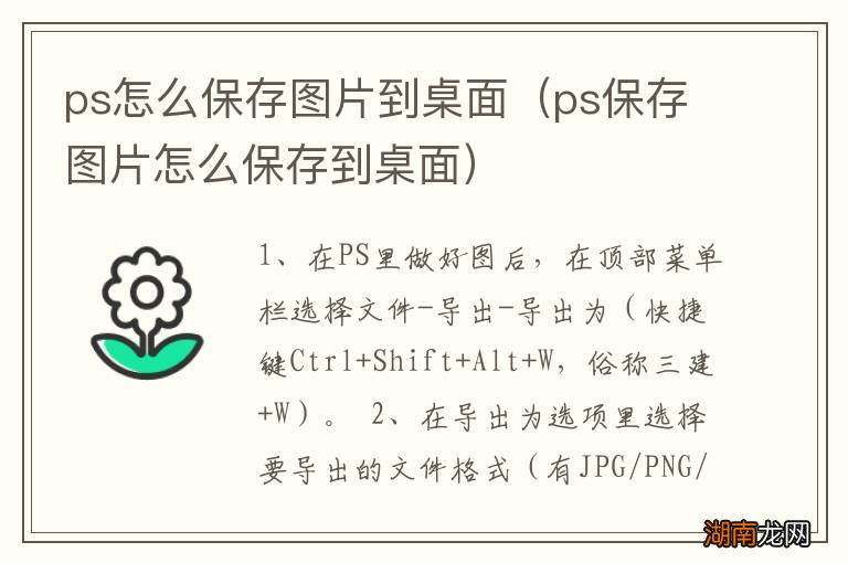 ps保存图片怎么保存到桌面 ps怎么保存图片到桌面