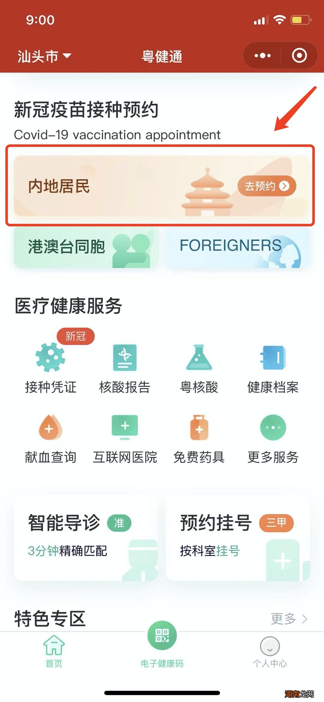 广东汕头有安徽智飞新冠疫苗吗?