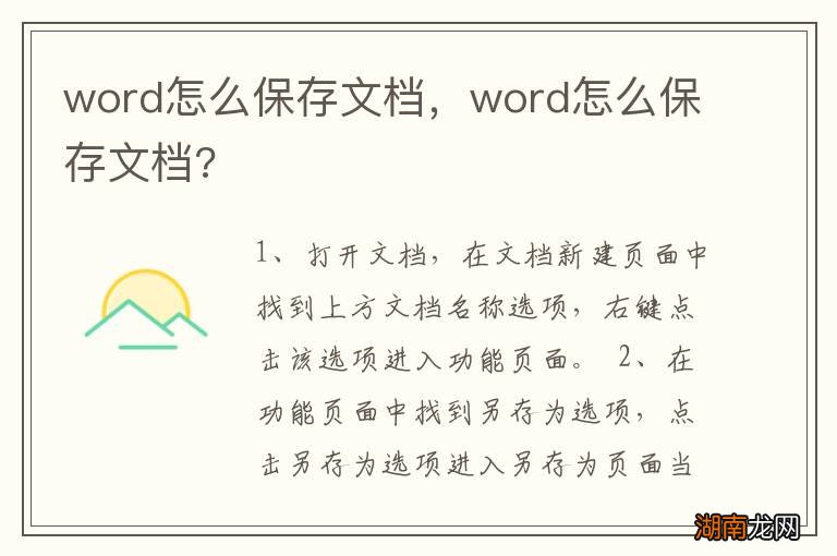 word怎么保存文档,word怎么保存文档?