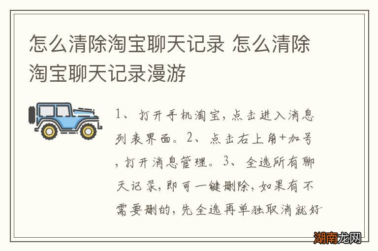 怎么清除淘宝聊天记录 怎么清除淘宝聊天记录漫游