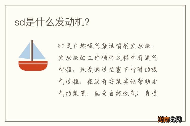 sd是什么发动机？