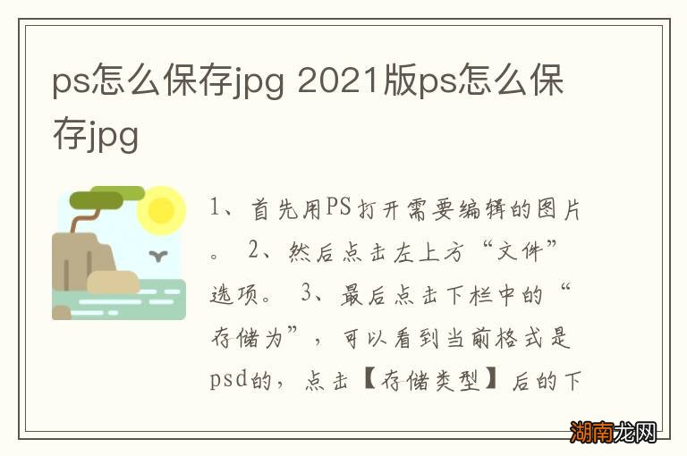 ps怎么保存jpg 2021版ps怎么保存jpg