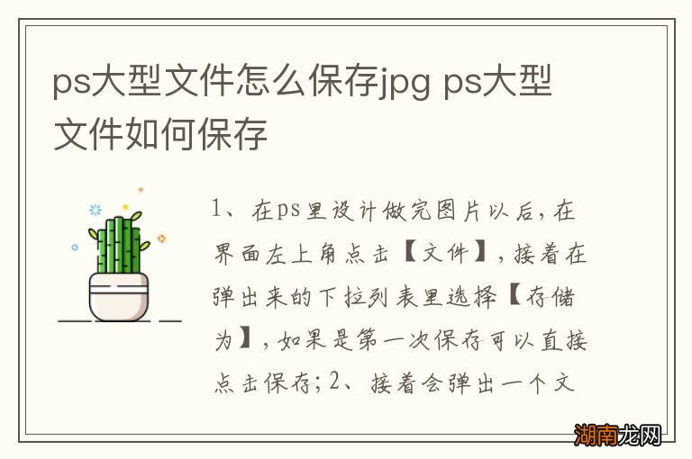 ps大型文件怎么保存jpg ps大型文件如何保存