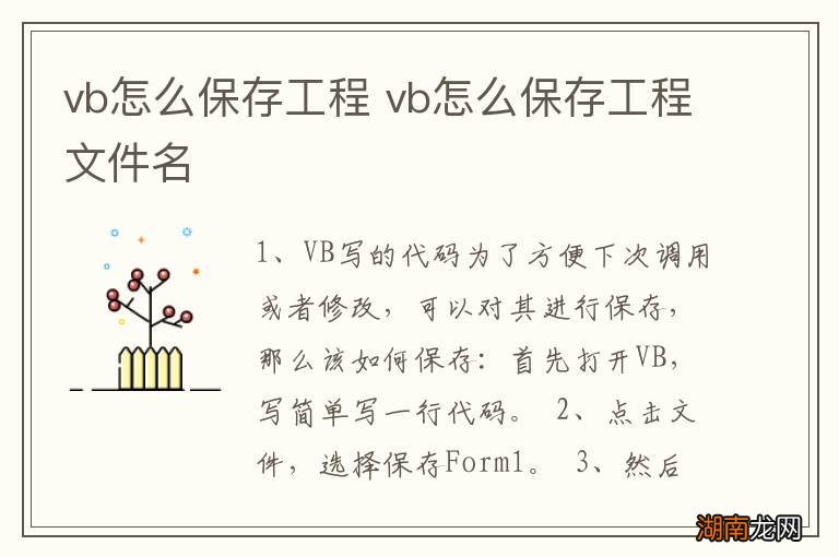 vb怎么保存工程 vb怎么保存工程文件名