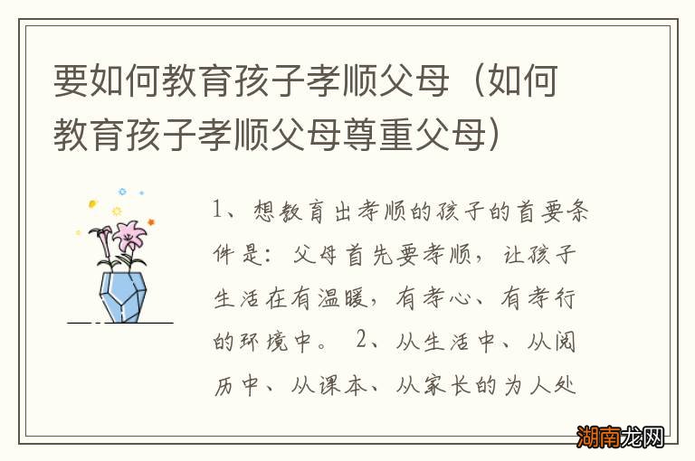 如何教育孩子孝顺父母尊重父母 要如何教育孩子孝顺父母