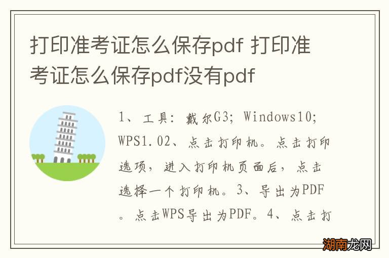 打印准考证怎么保存pdf 打印准考证怎么保存pdf没有pdf