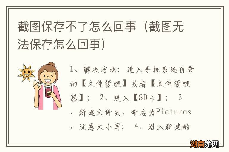 截图无法保存怎么回事 截图保存不了怎么回事