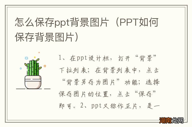 PPT如何保存背景图片 怎么保存ppt背景图片