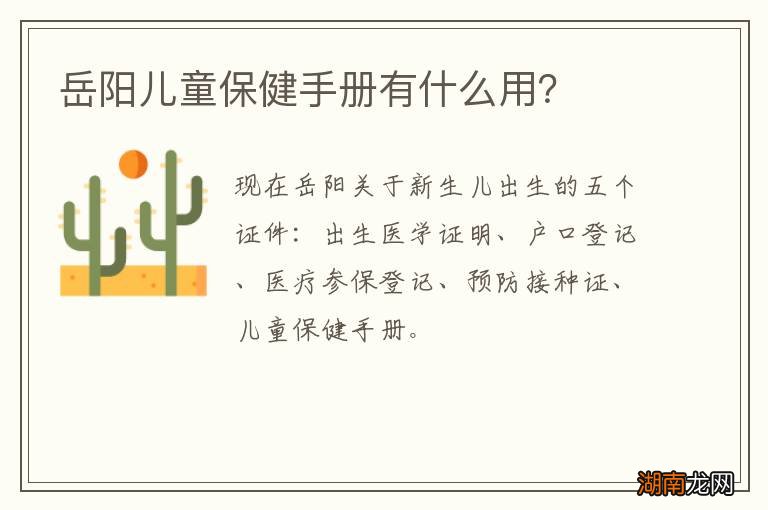 岳阳儿童保健手册有什么用?