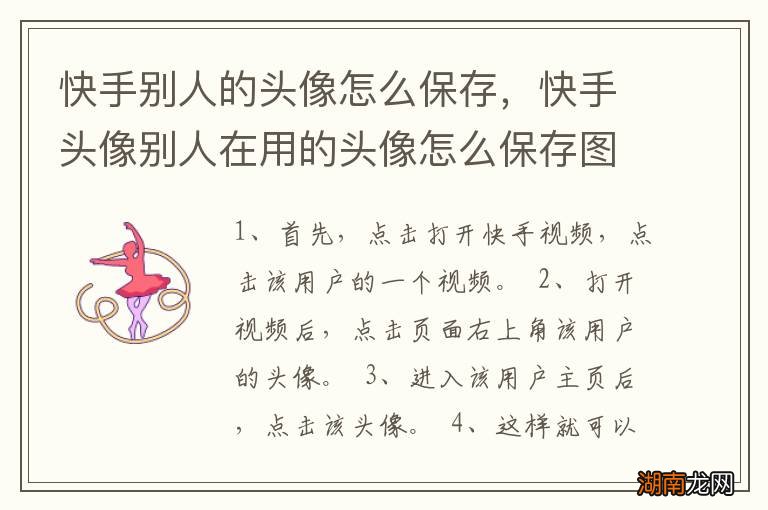 快手别人的头像怎么保存,快手头像别人在用的头像怎么保存图片