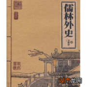 儒林外史是怎样描写虞华轩这个人物的？他有哪些故事？