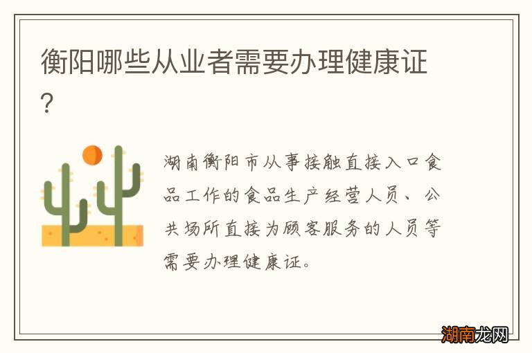 衡阳哪些从业者需要办理健康证？