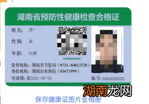 衡阳电子从业人员健康证网上查询方式