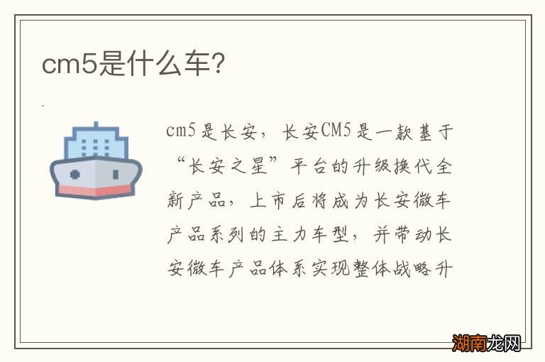 cm5是什么车？